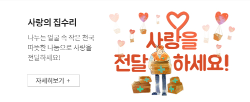 사랑을 나누세요 바로가기